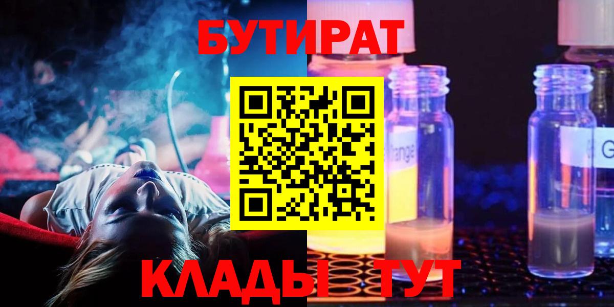 Бутират BDO  Вход с VPN  Луга 