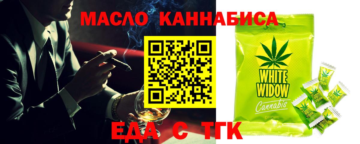Еда ТГК марихуана Луга