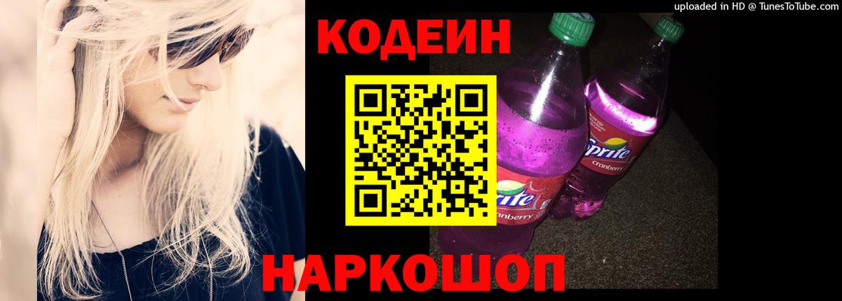 Луга  Codein Purple Drank  Вход с VPN  Кодеин Purple Drank 