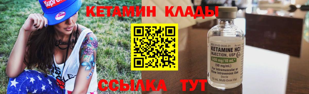 Кетамин ketamine  Вход с VPN  Луга 